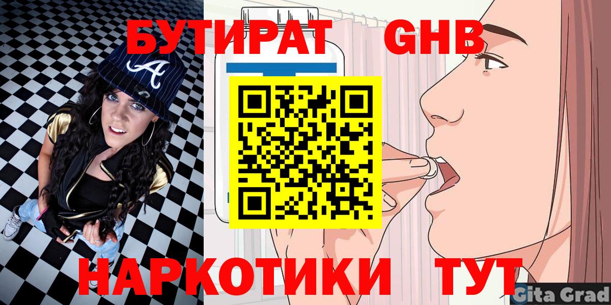 Бутират GHB Новый Уренгой