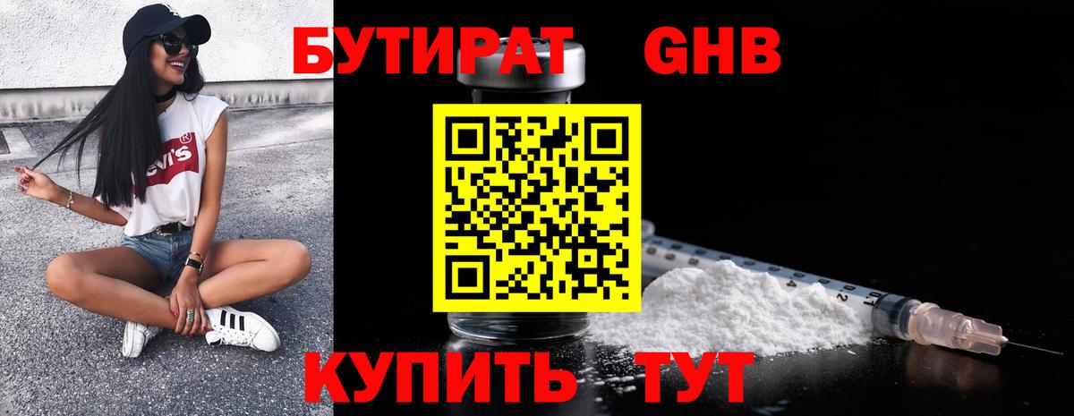 Бутират оксибутират  Вход с VPN  Новый Уренгой 
