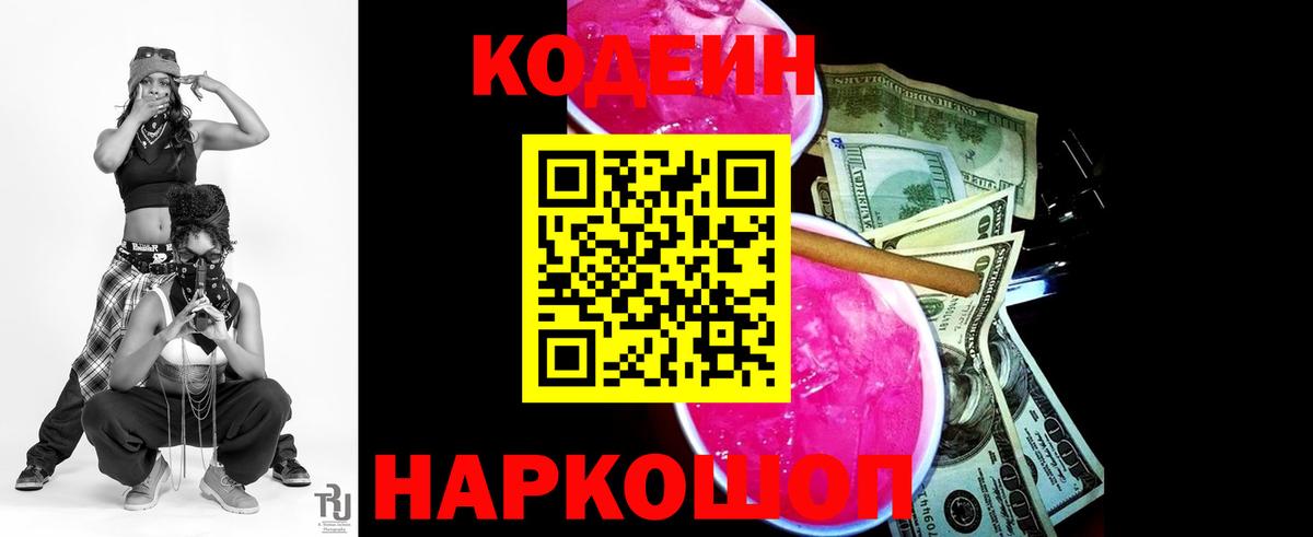 Codein Purple Drank Новый Уренгой