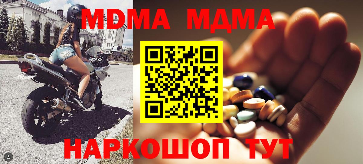 MDMA молли Новый Уренгой